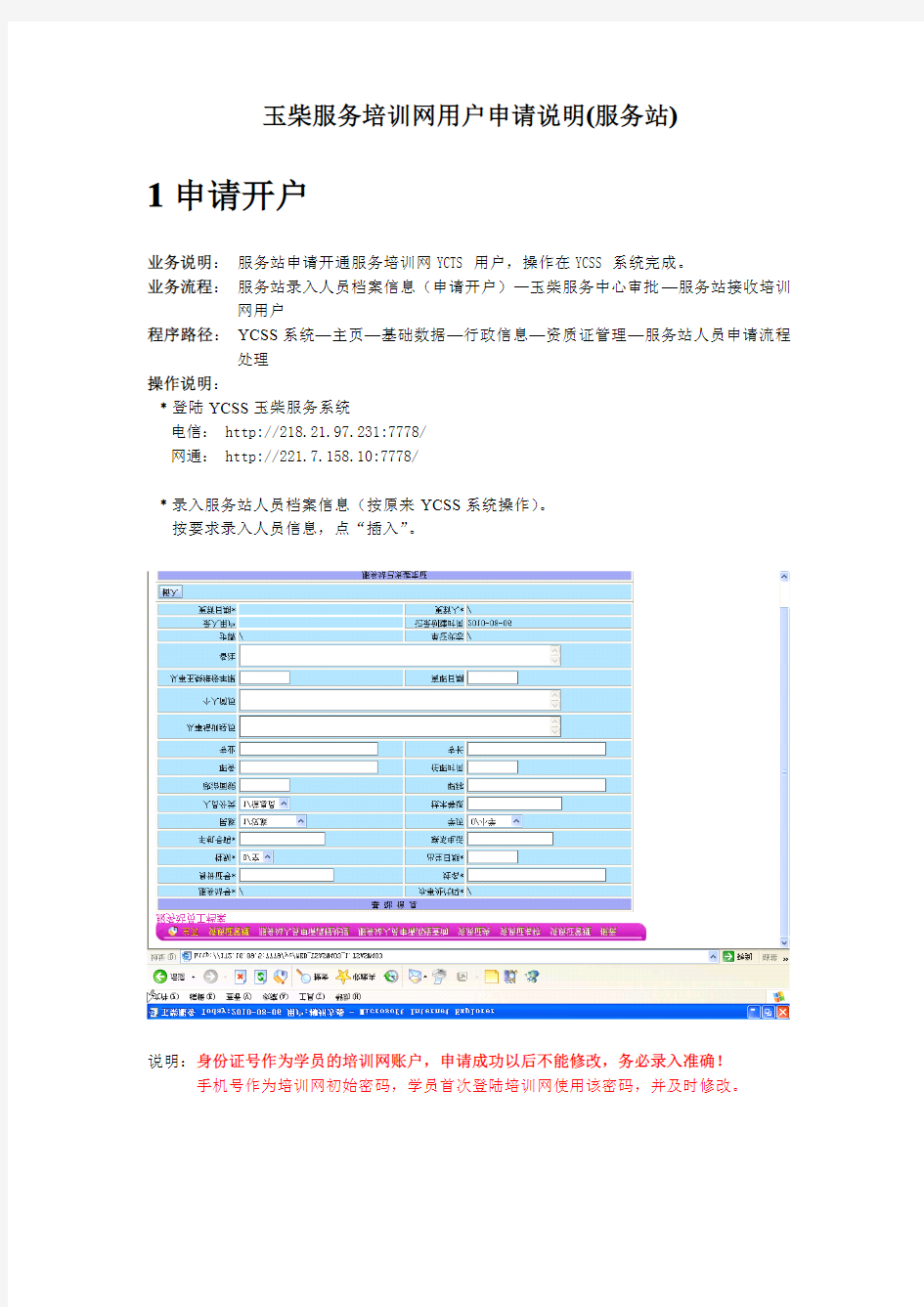 玉柴服务培训网用户申请说明(服务站)