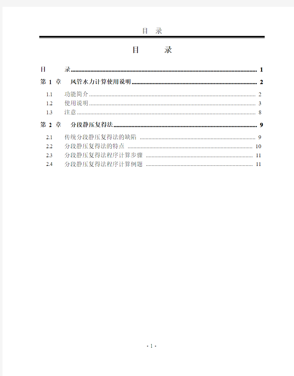 风管水力计算使用说明