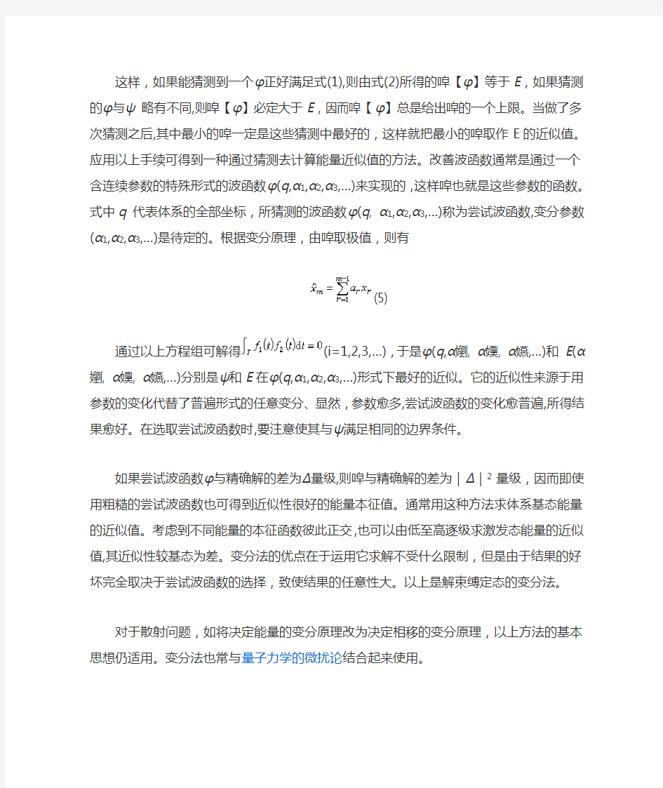 量子力学的变分法