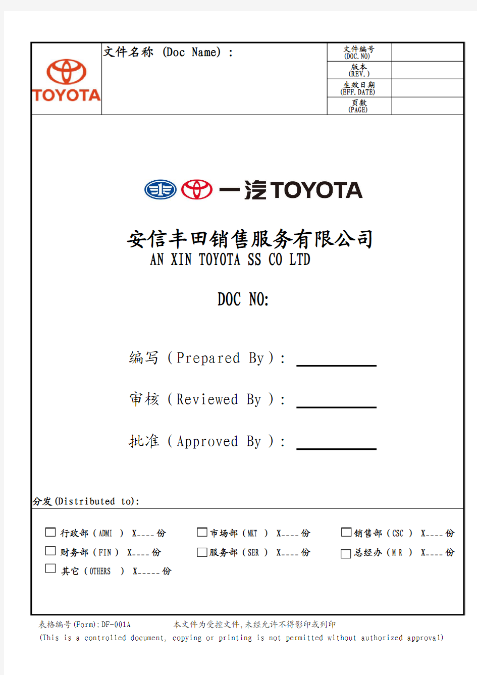 节约用电管控方案