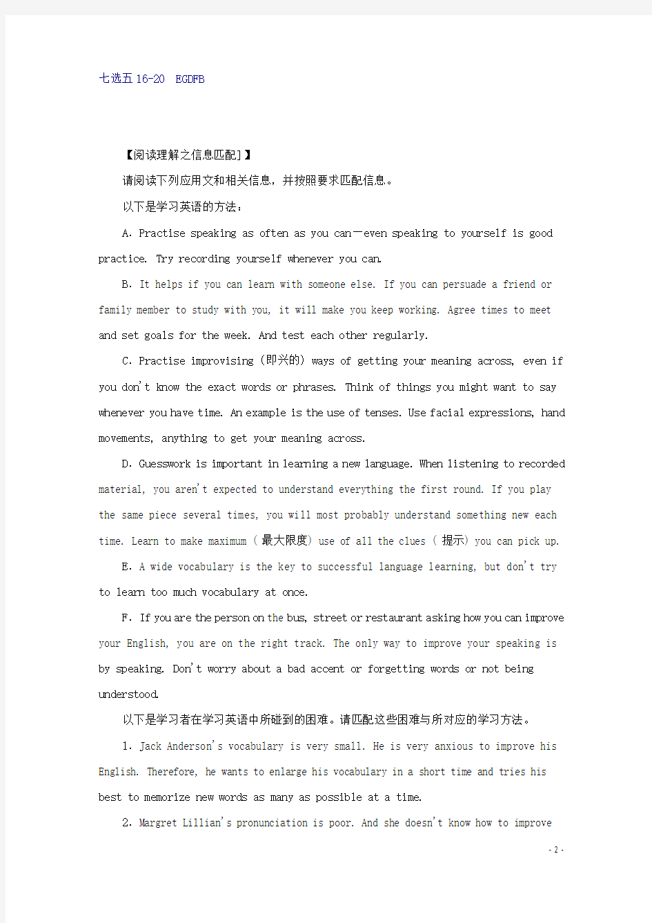 陕西省咸阳市2016高考英语二轮复习 七选五类任务型阅读选练(5)