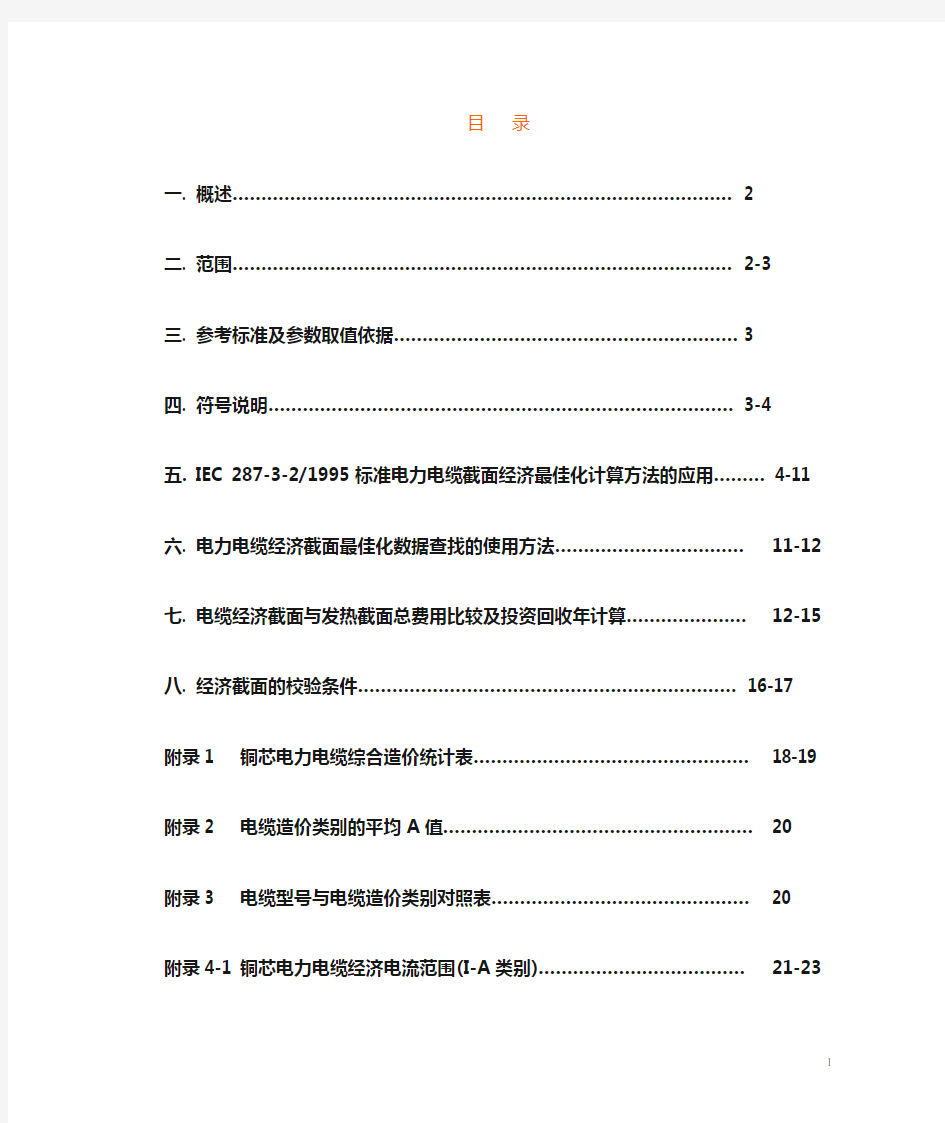 电缆选型手册