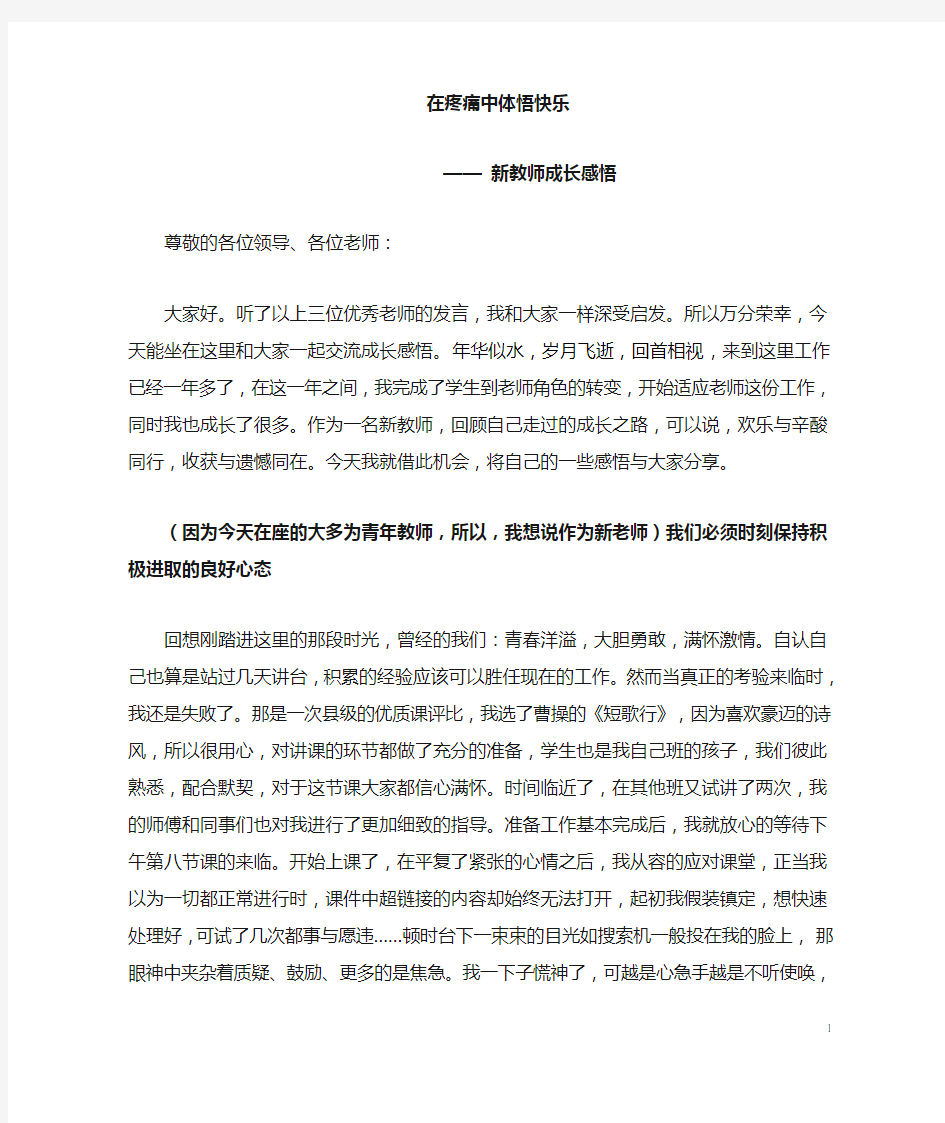 新教师成长感悟