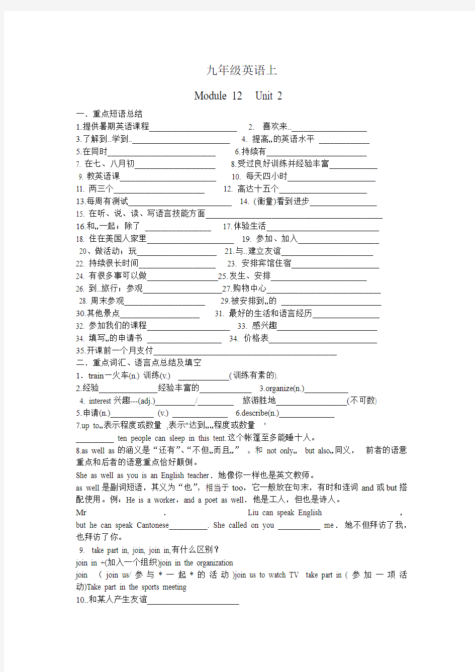 外研版九年级英语上册Module12Unit2导学案&重点知识