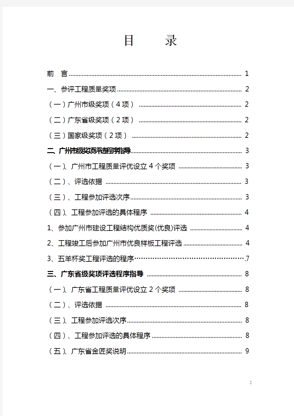 广州市质量评优指导手册