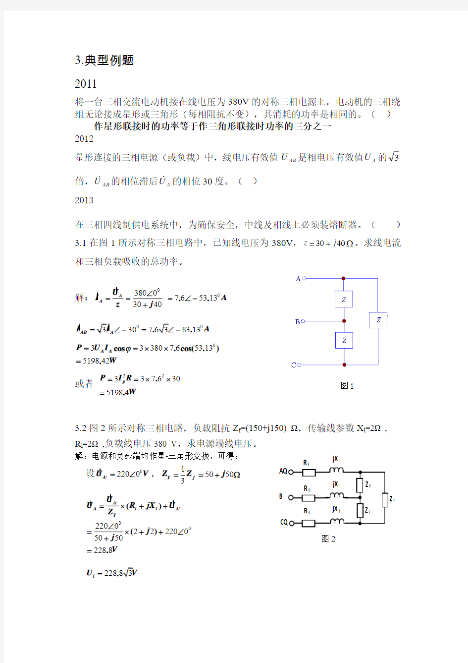 重庆大学电气考研2015年电路辅导题解(七章)