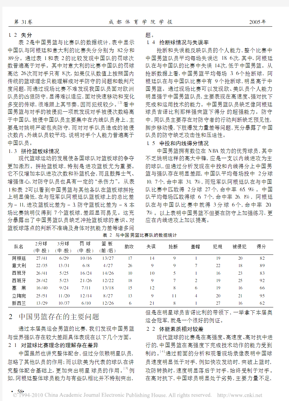 从第28届奥运会篮球比赛看中国男篮与世界强队的差距