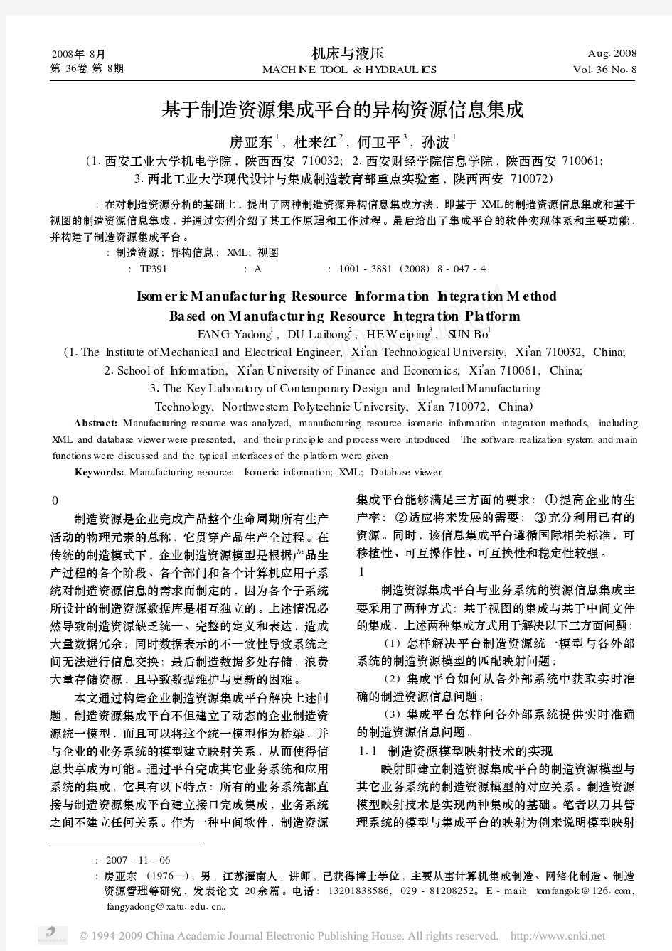 基于制造资源集成平台的异构资源信息集成