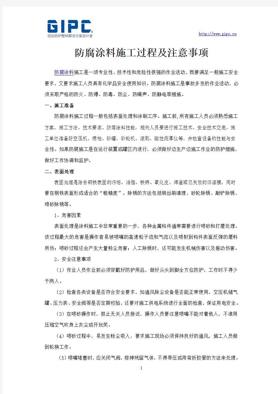 防腐涂料施工过程及注意事项