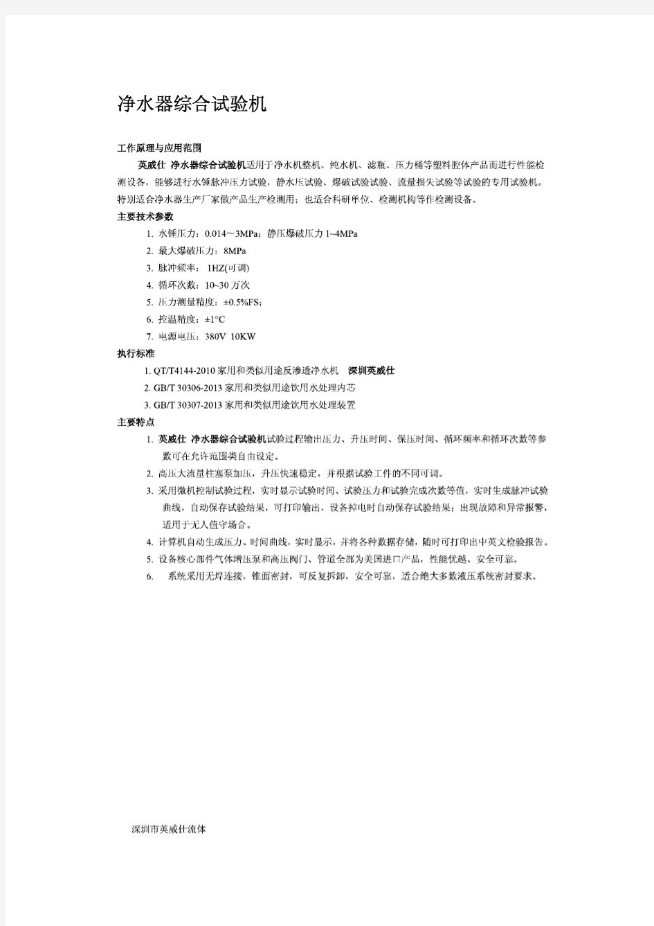 净水器水压水锤检测方法与气密性试验方法