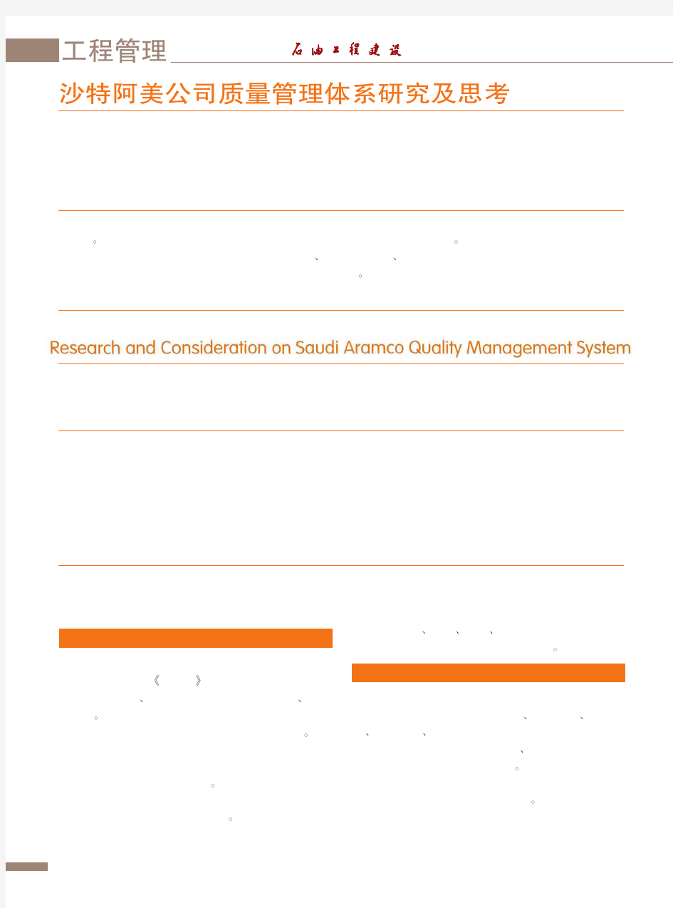 沙特阿美公司质量管理体系研究及思考caj