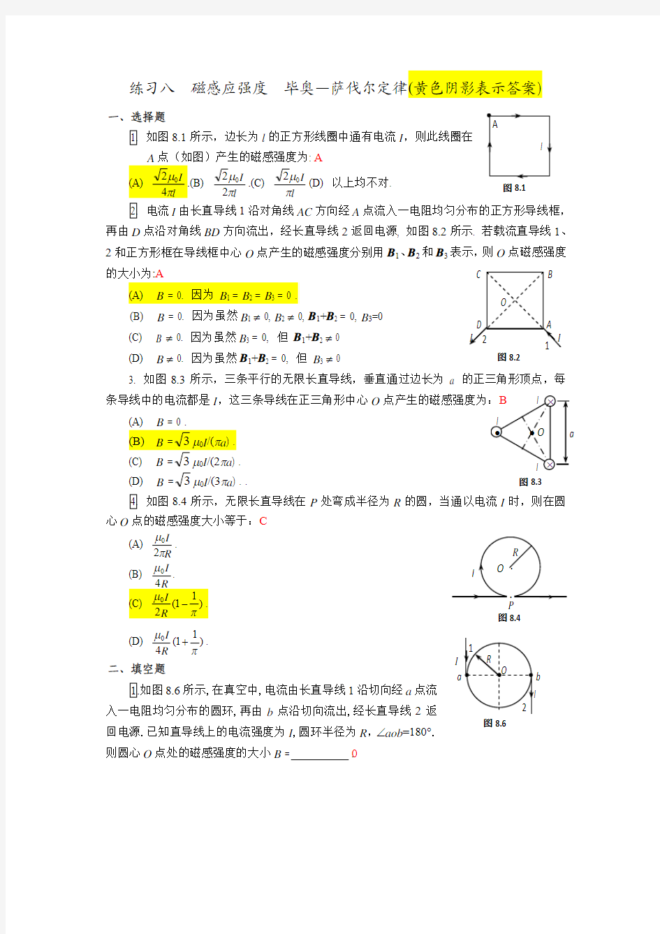 第7章稳恒磁场习题(包含答案)