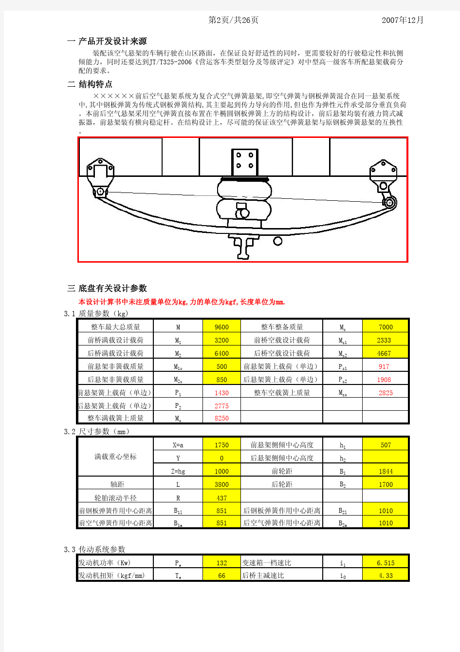 复合式空气悬架设计计算书(121907)