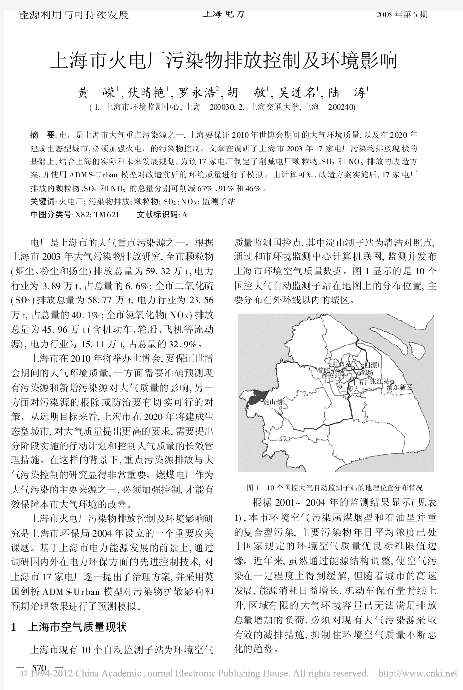 上海市火电厂污染物排放控制及环境影响