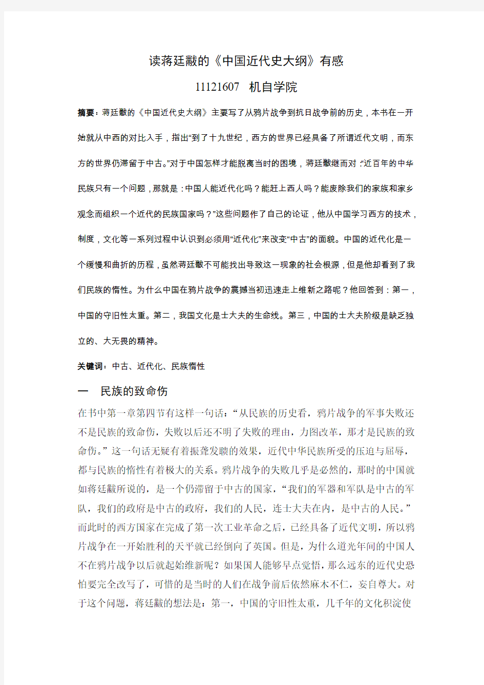 中国近代史纲要读书报告