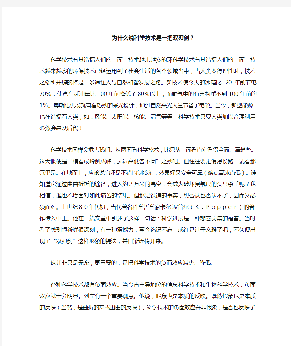 为什么说科学技术是一把双刃剑