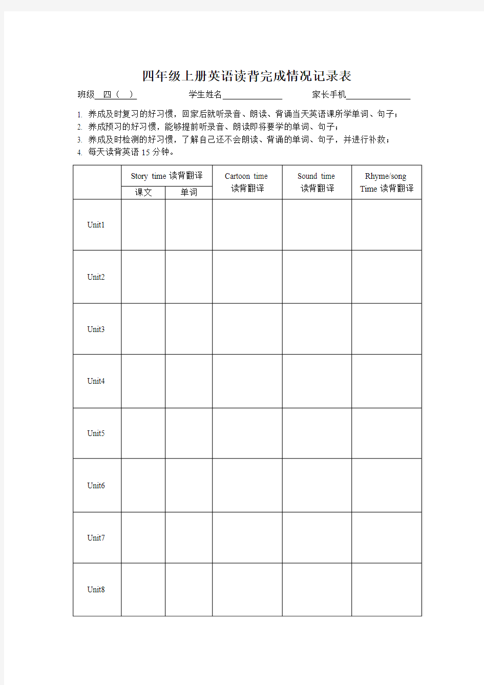 英语读背完成情况记录表