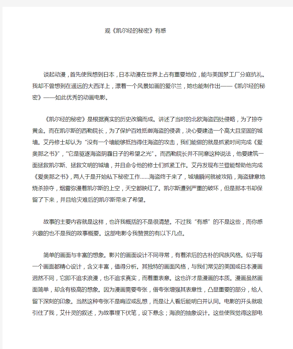 《凯尔经的秘密》影评