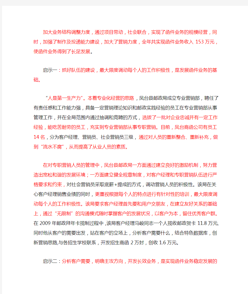 关于加快函件业务发展的实施办法