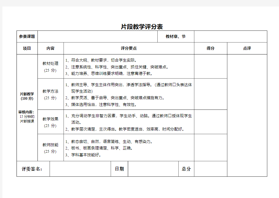 比赛评分标准及细则