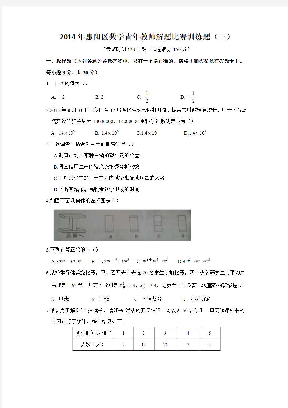 2014年惠阳区数学青年教师解题比赛训练题(三)