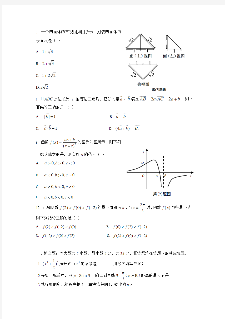 2015年-高考试卷及答案解析-数学-理科-安徽(精校版)