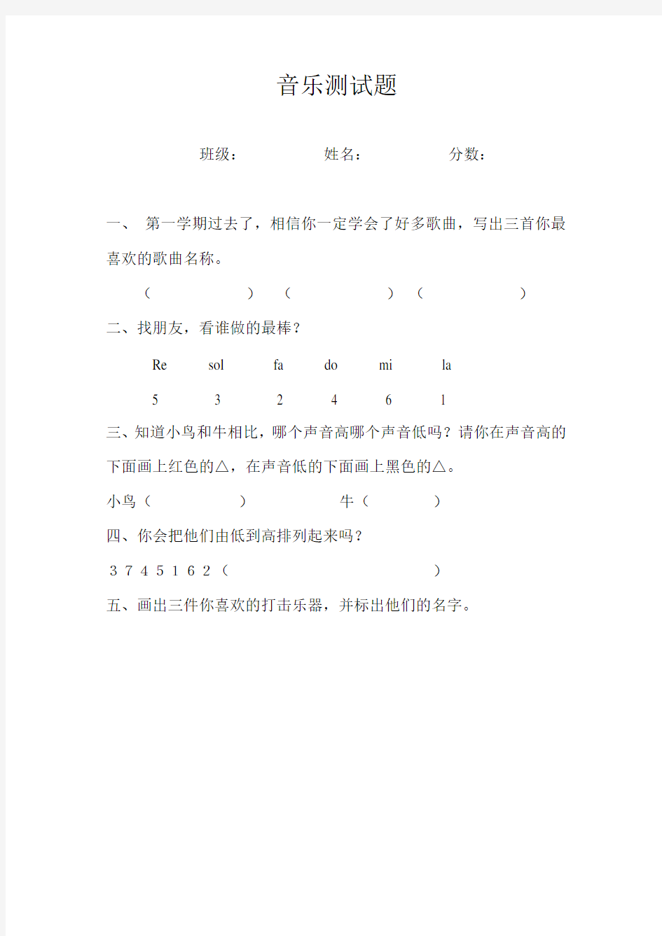 小学音乐测试题