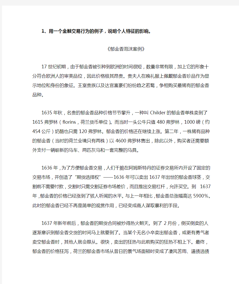 金融营销学案例分析