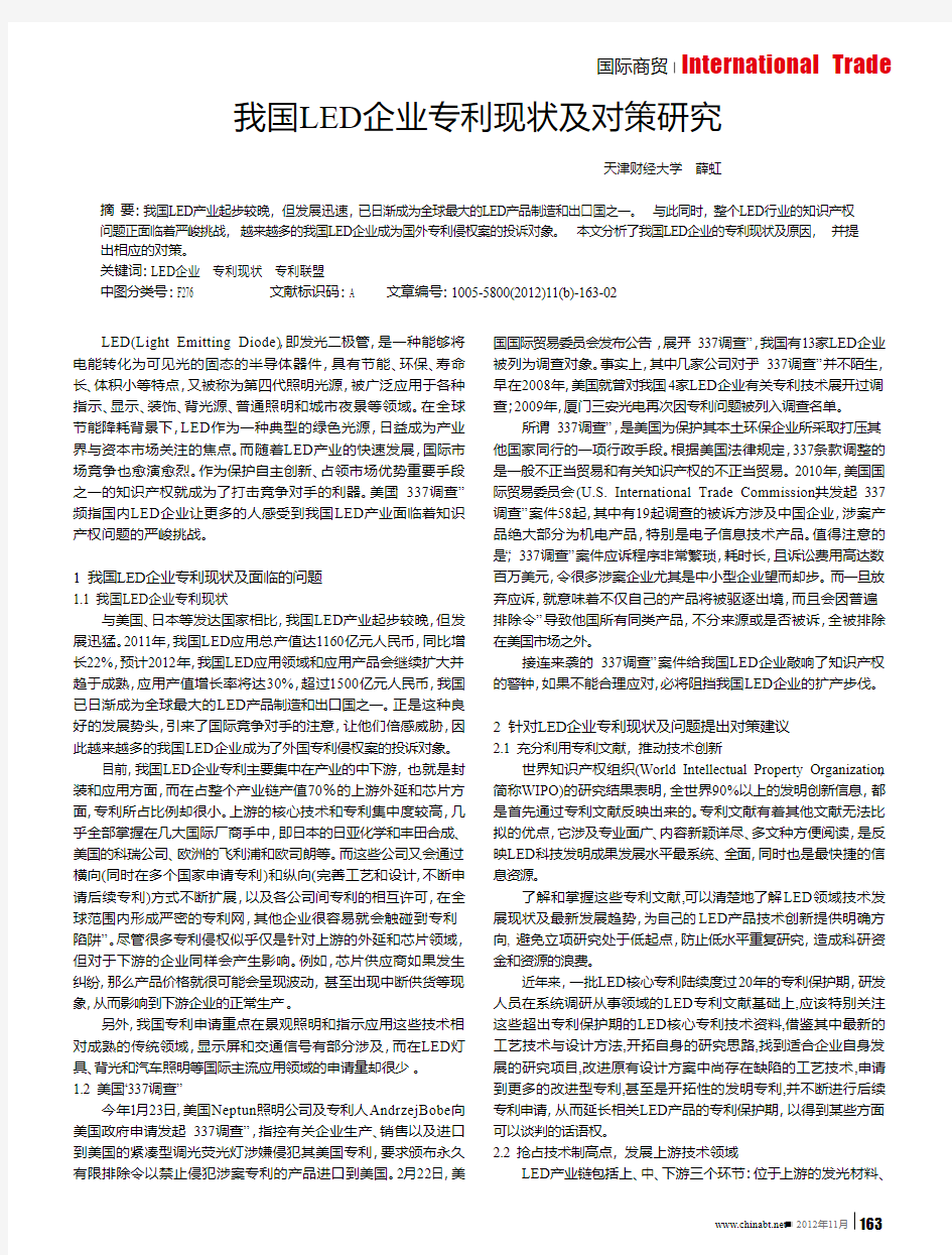 我国LED企业专利现状及对策