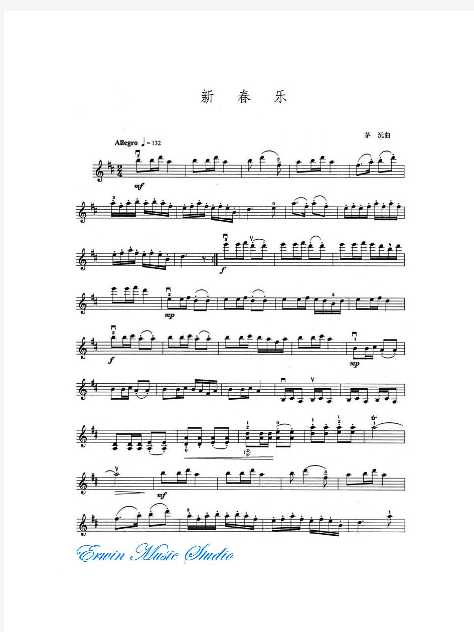 小提琴曲谱 茅沅  新春乐