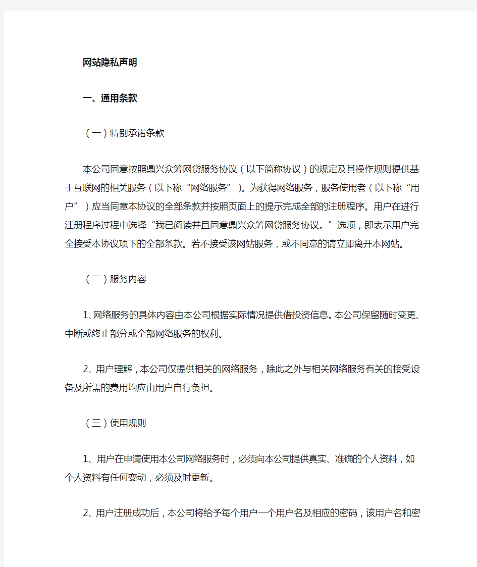 网站法律声明