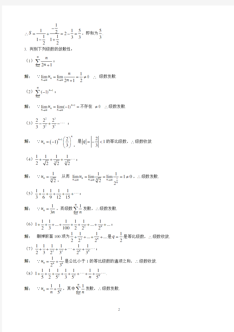 微积分北京大学出版社课后详解