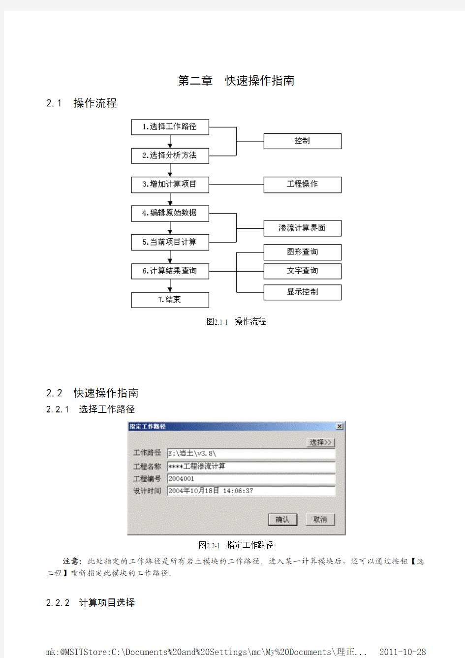 理正渗流分析软件