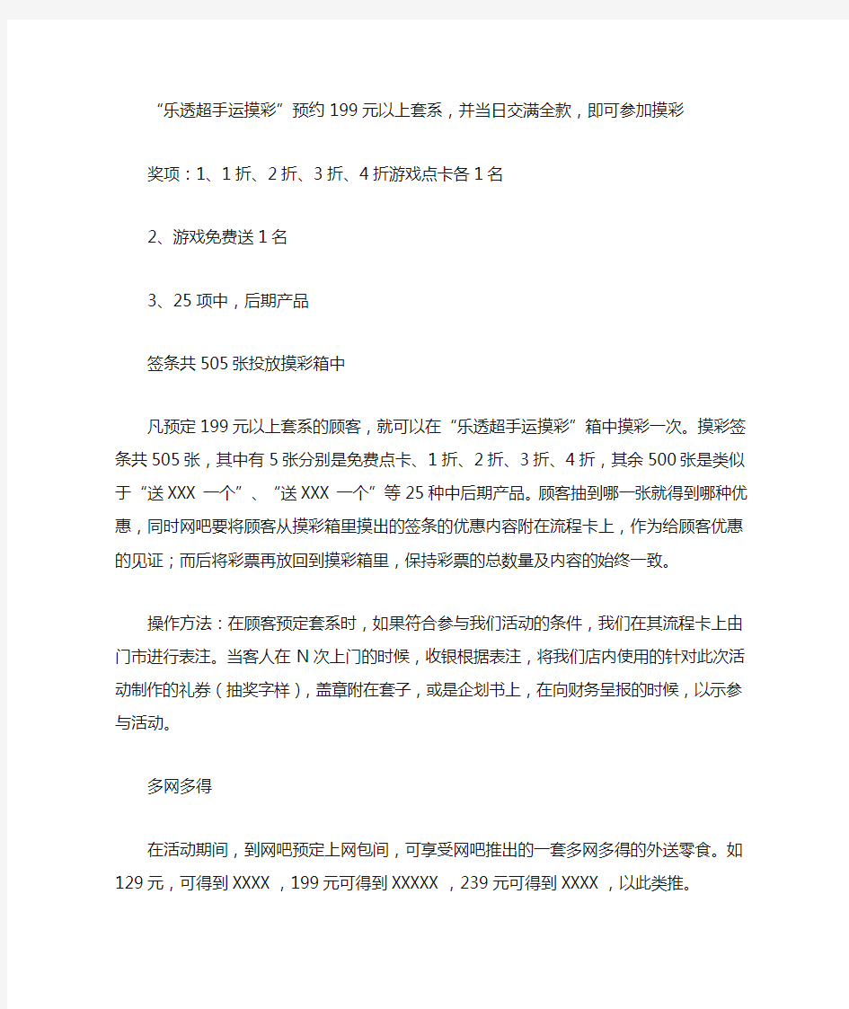 网吧营销策划书