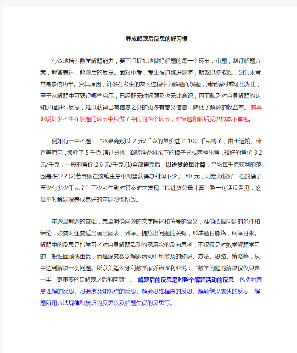 养成反思的好习惯