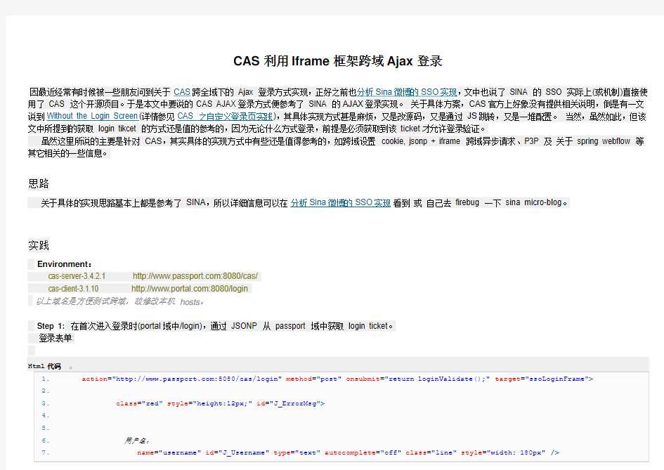 CAS利用Iframe框架跨域Ajax登录