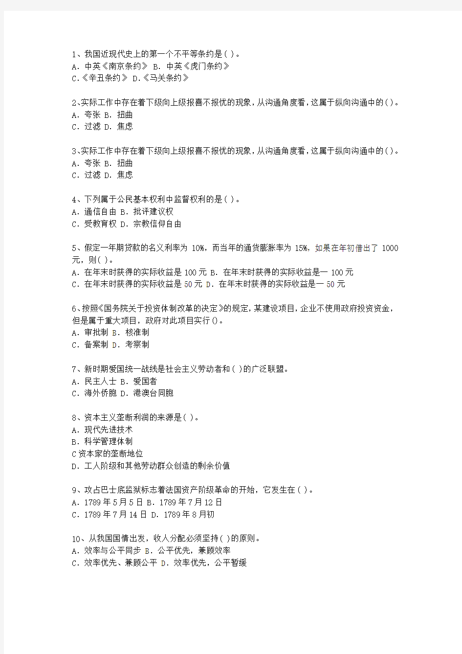 2015河北省最新公开选拔镇副科级领导干部考试答题技巧