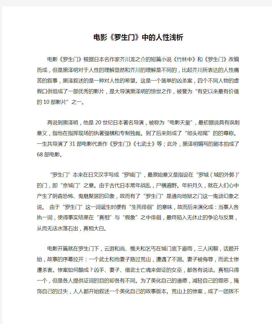 电影《罗生门》中的人性浅析