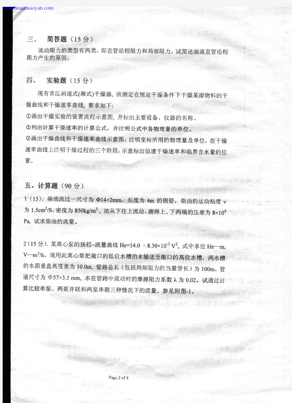 2005年南京工业大学化工原理考研试题