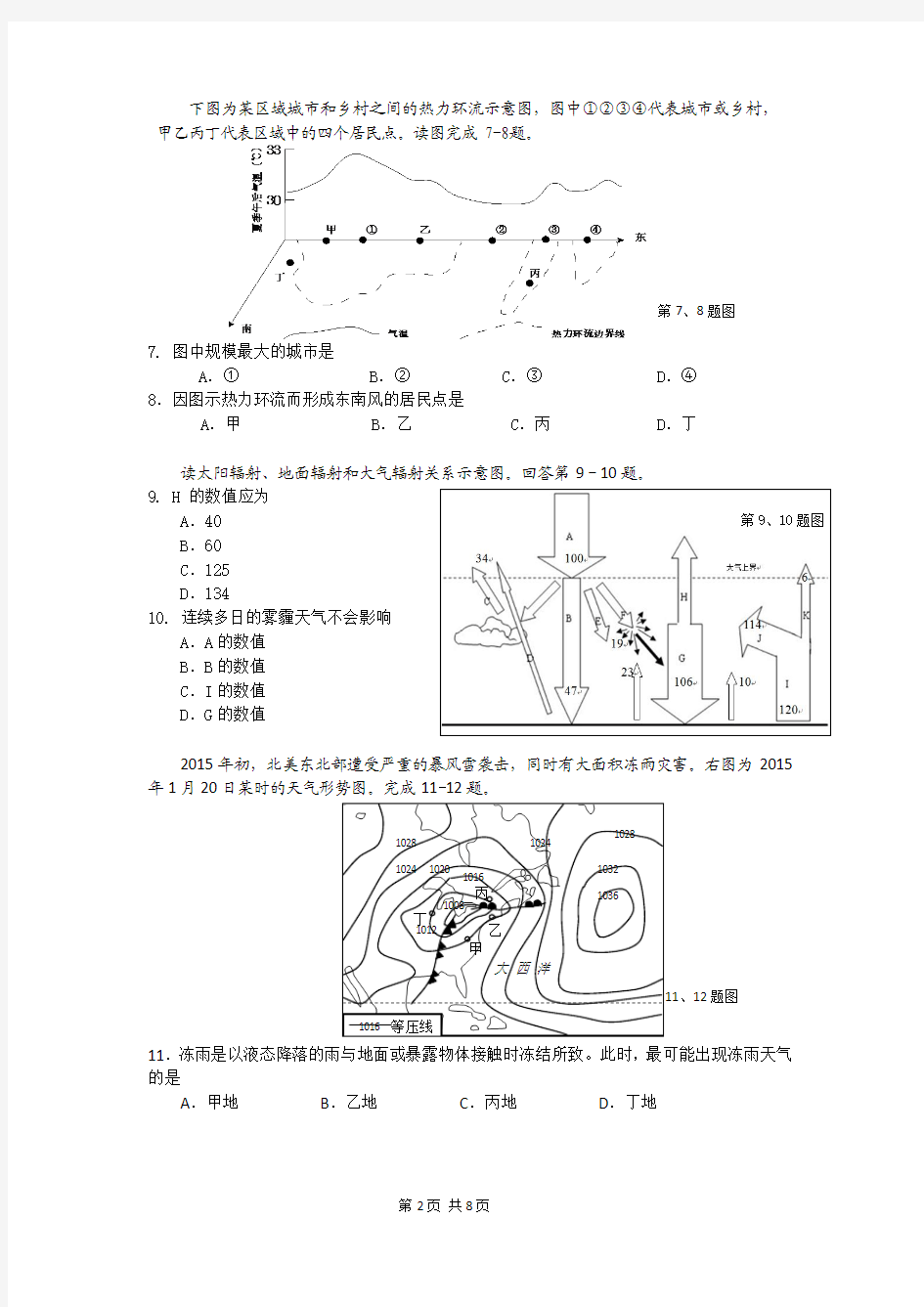 2015-2016学年浙江省绍兴市第一中学高二上学期期末考试地理试题