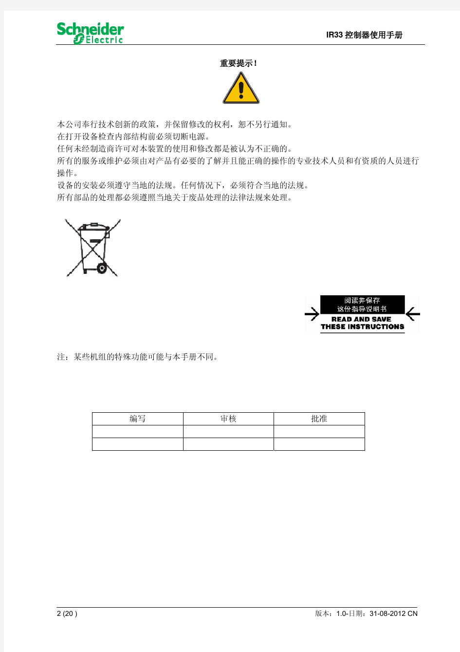 IR33控制器手册(中文版)_06MC043C@13B010