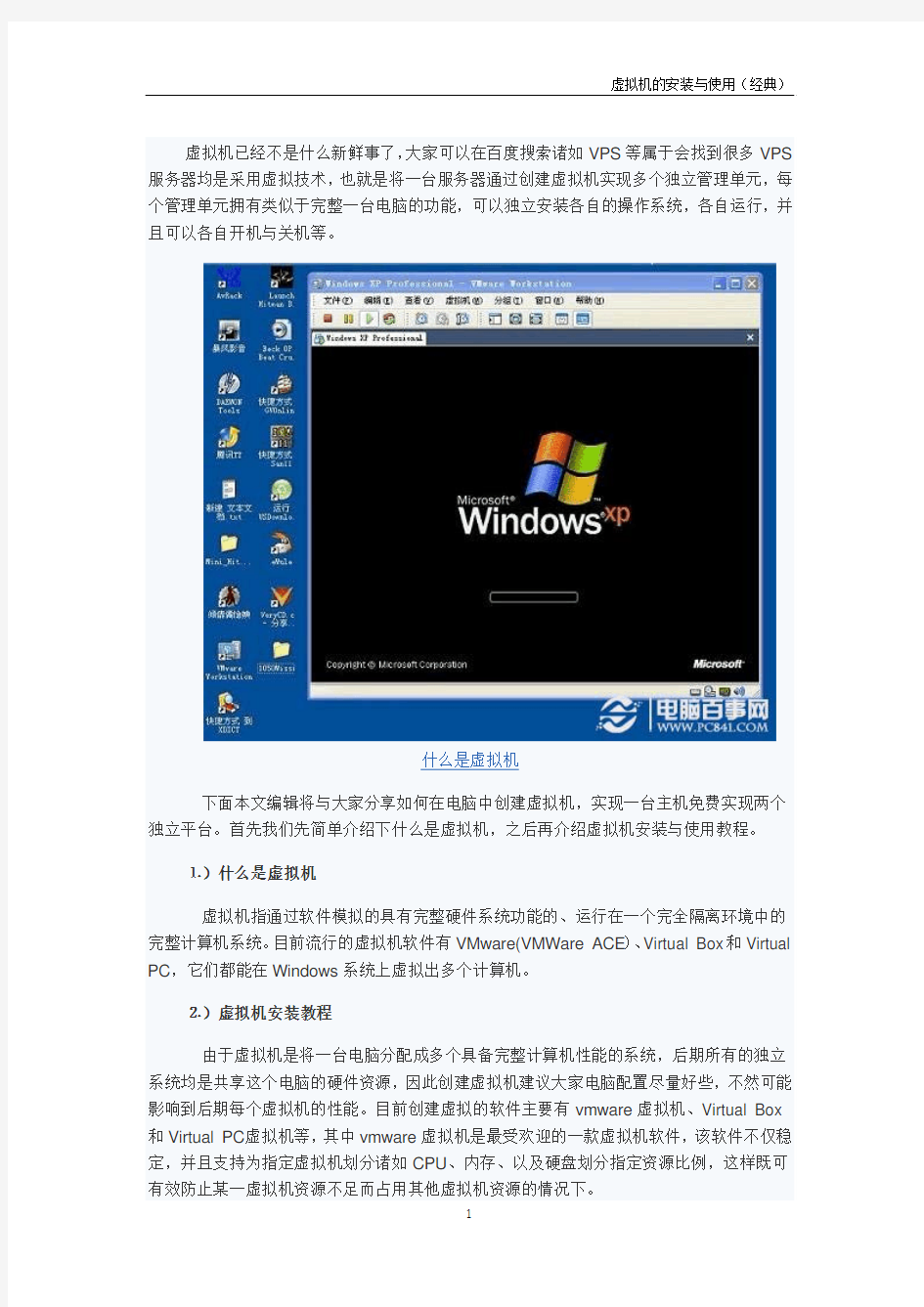 虚拟机的安装与使用(经典)