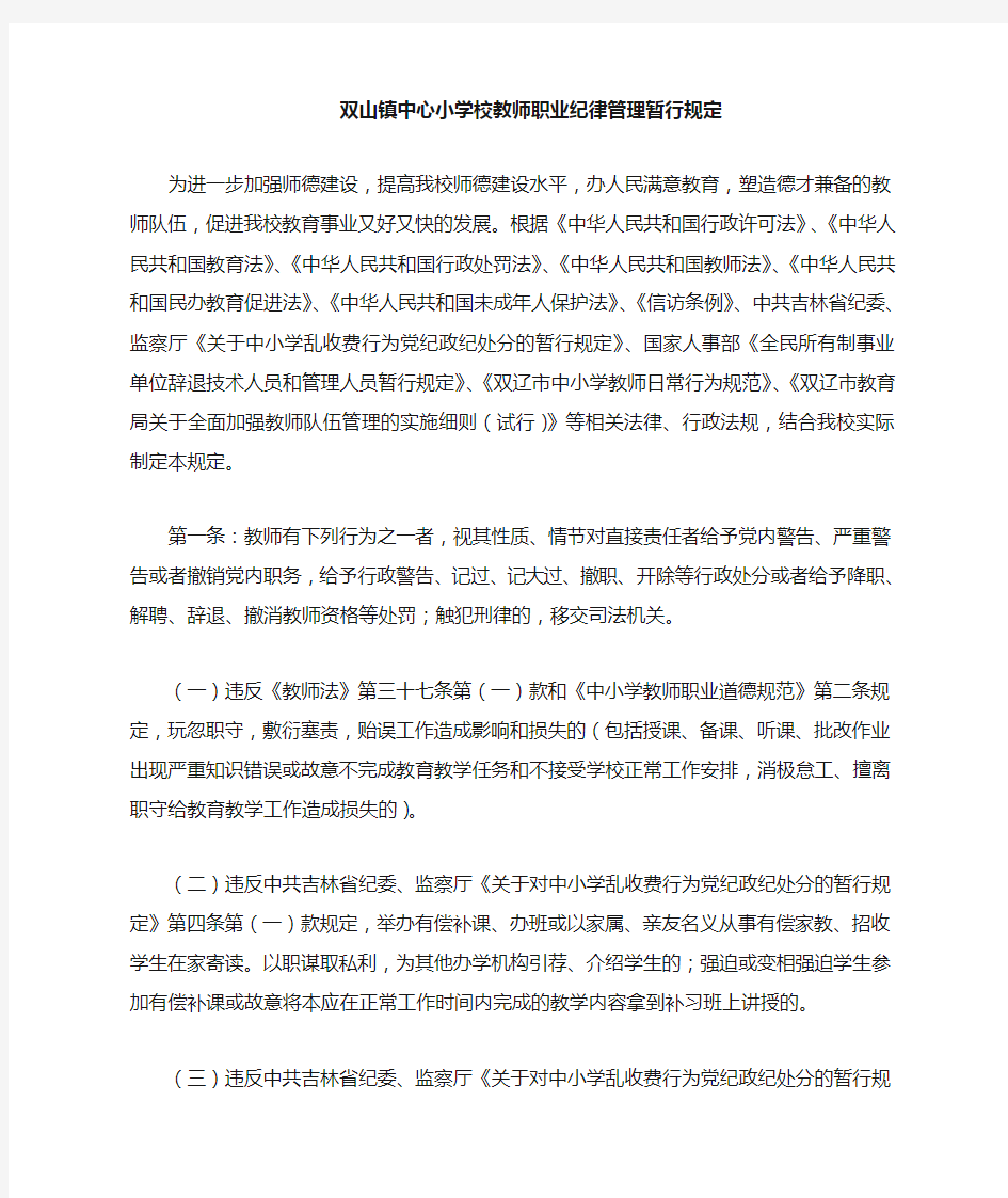 教师职业纪律管理暂行规定