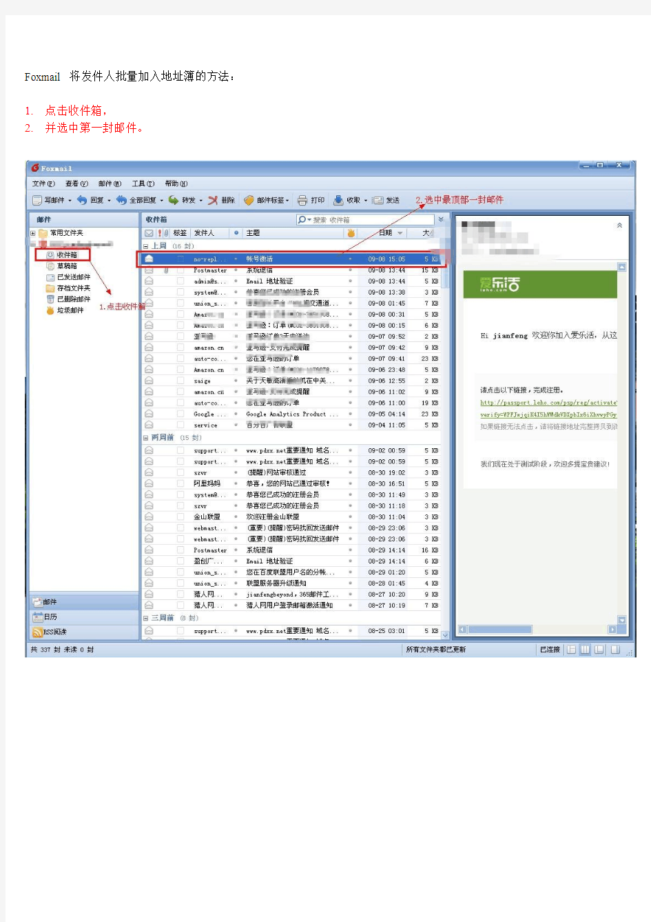 Foxmail 发件人批量添加到地址簿方法
