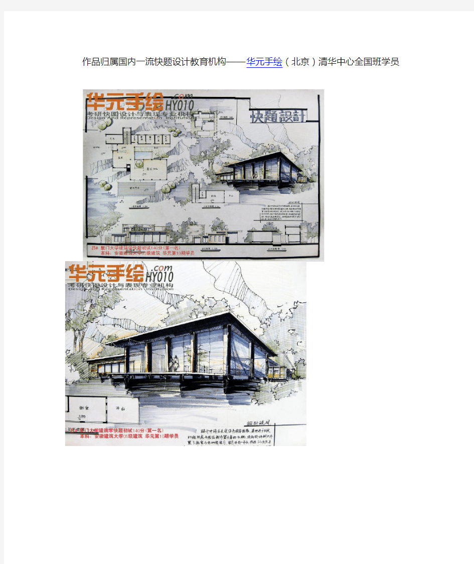 厦门大学建筑高分快题作品一-华元手绘