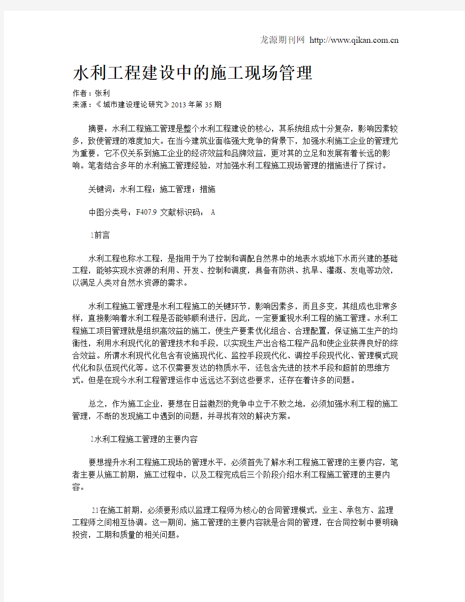 水利工程建设中的施工现场管理(1)