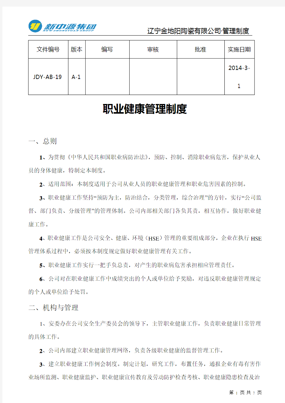 职业病危害辨识及风险评估表