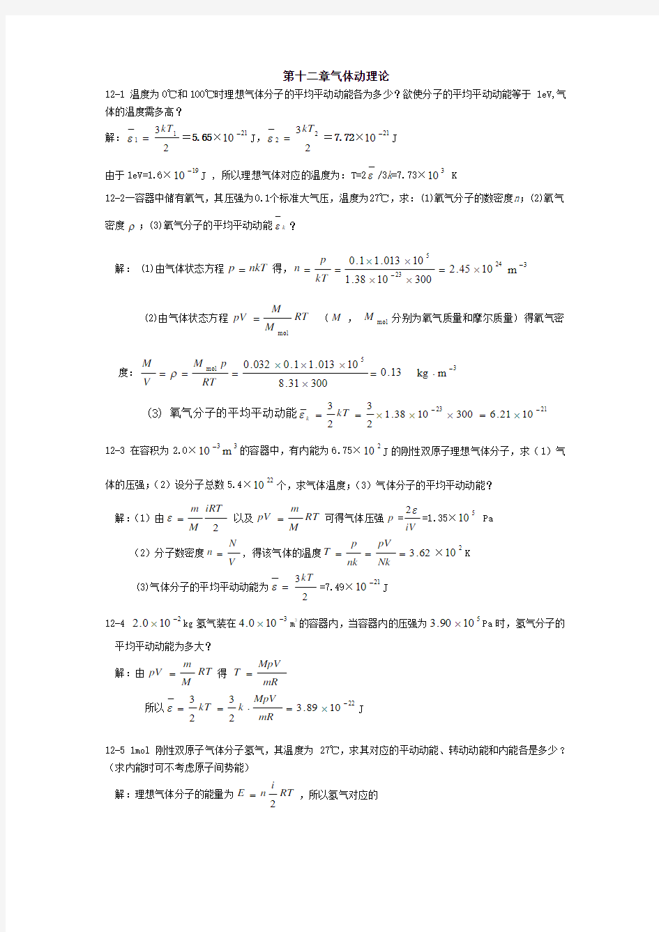 大学物理第十二章