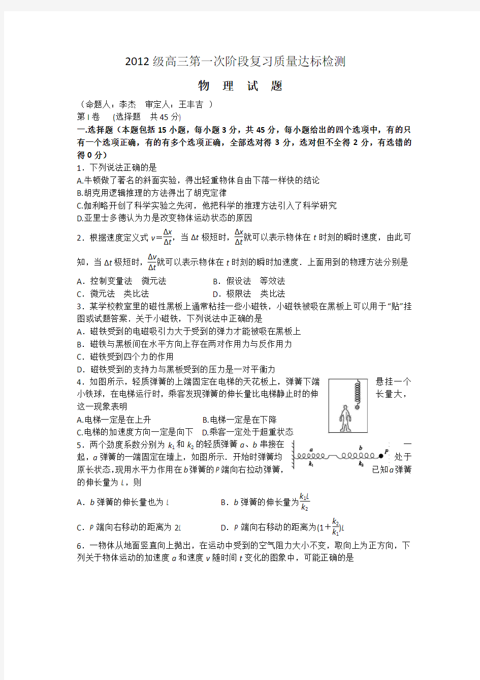 山东省日照市日照一中2015届高三上学期第一次阶段学习达标检测物理试题