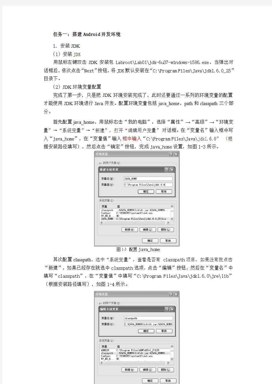 JavaSDK安装与配置方法